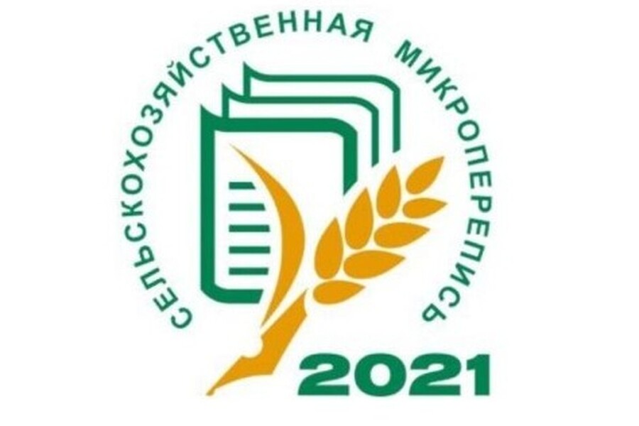 В России стартует сельскохозяйственная перепись