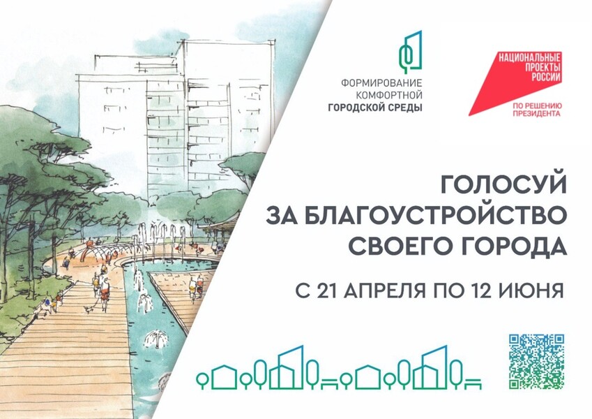 Голосуем за объекты благоустройства