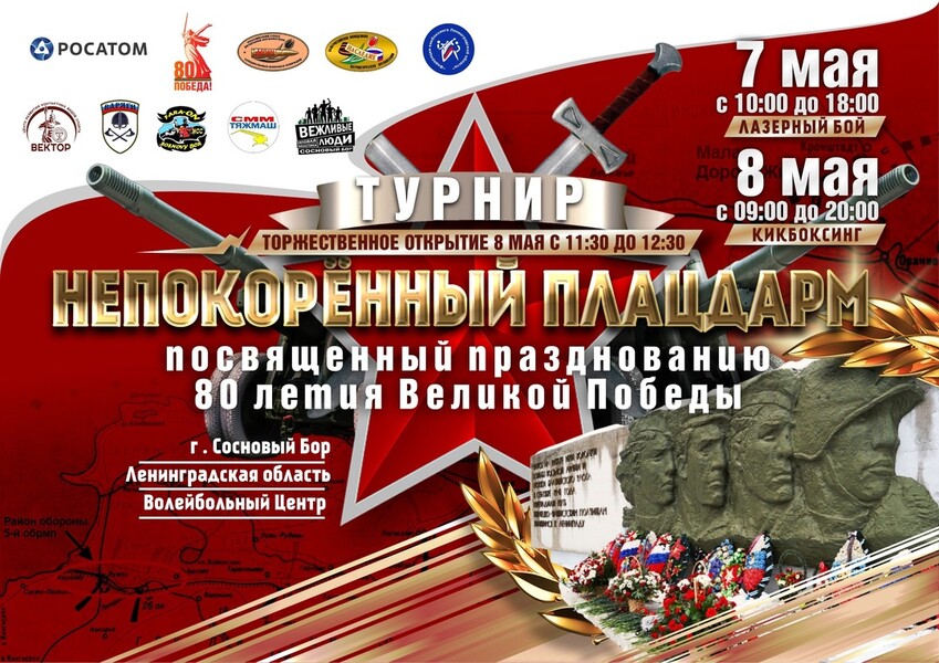 Непокоренный плацдарм