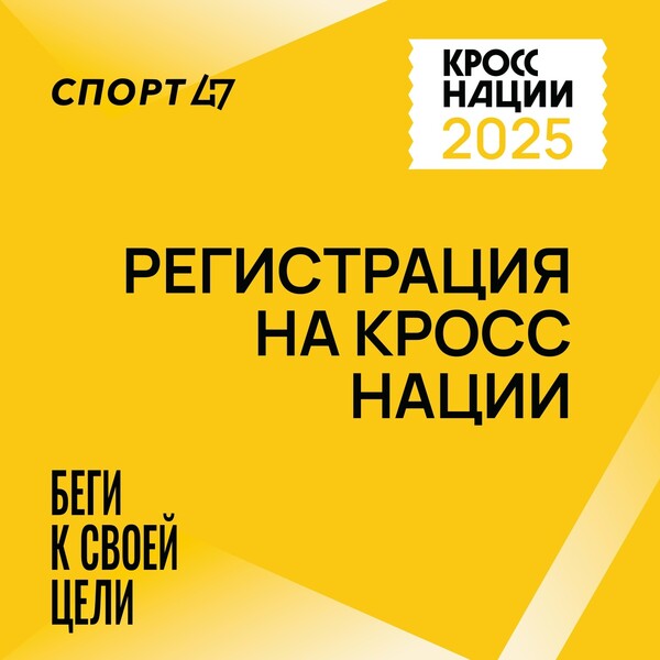 Вся страна на низком старте!