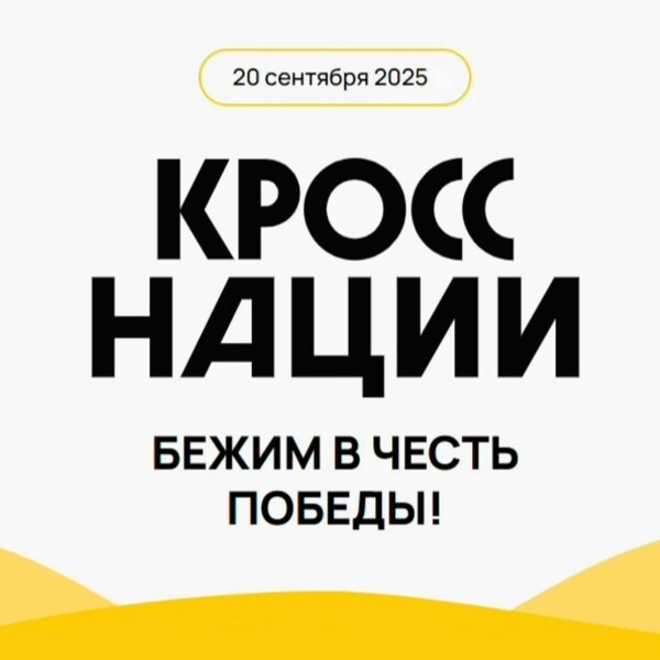 Кросс Нации в Сосновом Бору