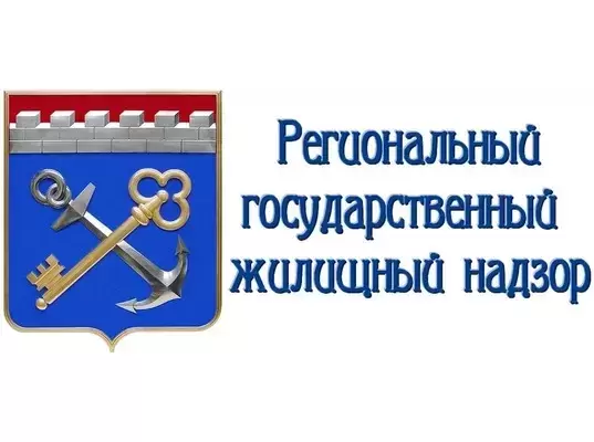 Жилнадзор проведет прием