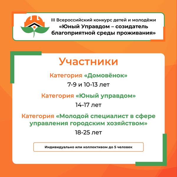 Юный управдом