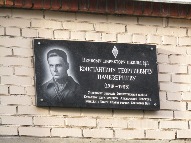 Учитель! Перед именем твоим…