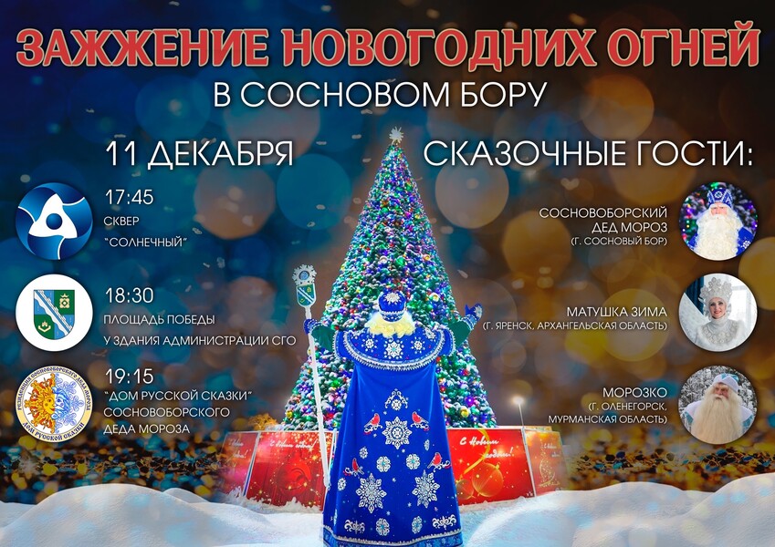 Елочка, гори!