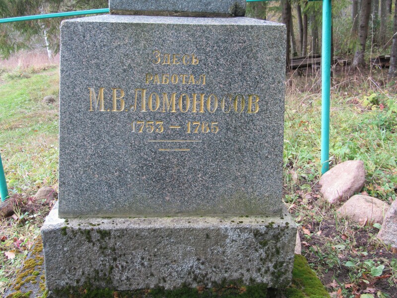 Парк имени Ломоносова