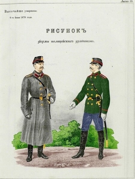 Урядник и городовые