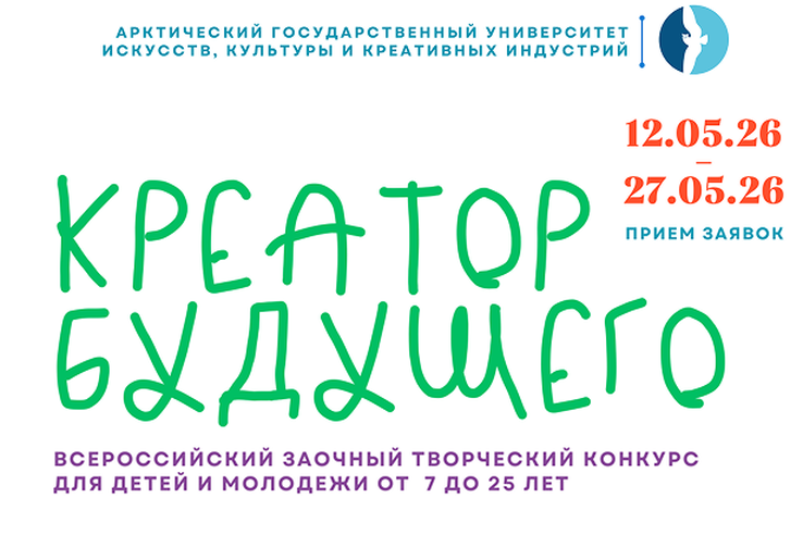 Креатор будущего