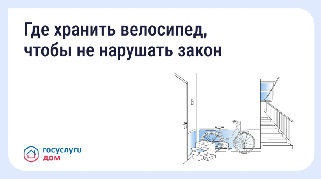Где хранить велосипеды